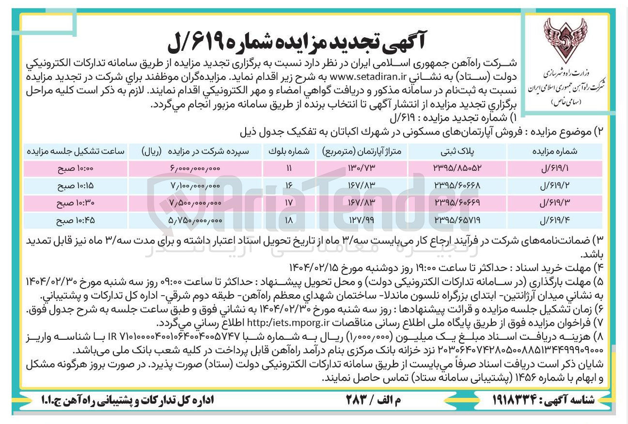 تصویر کوچک آگهی فروش آپارتمانهای مسکونی 