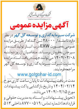 تصویر کوچک آگهی  مقدار ۲۸۰۰۰ تن گندله