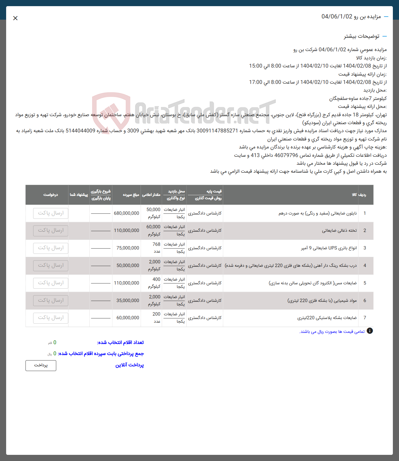 تصویر کوچک آگهی  درب بشکه رینگ دار آهنی بشکه های فلزی 220 لیتری ضایعاتی و دفرمه شده