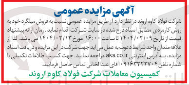 تصویر کوچک آگهی  فروش میلگرد