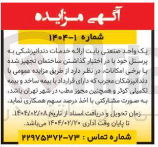 تصویر کوچک آگهی خدمات دندانپزشکی به پرسنل خود 