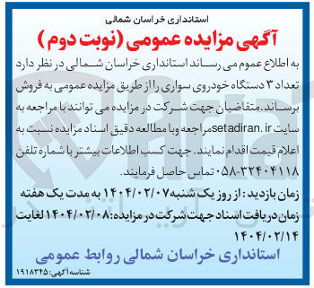 تصویر کوچک آگهی ۳ دستگاه خودروی سواری