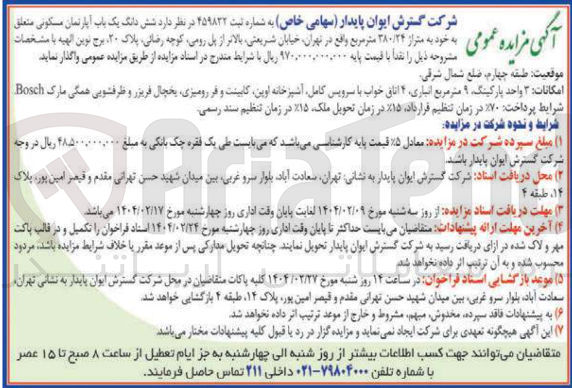 تصویر کوچک آگهی  شش دانگ یک باب آپارتمان مسکونی