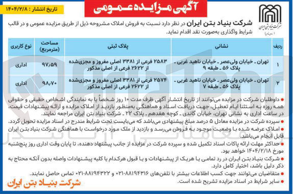 تصویر کوچک آگهی  فروش املاک