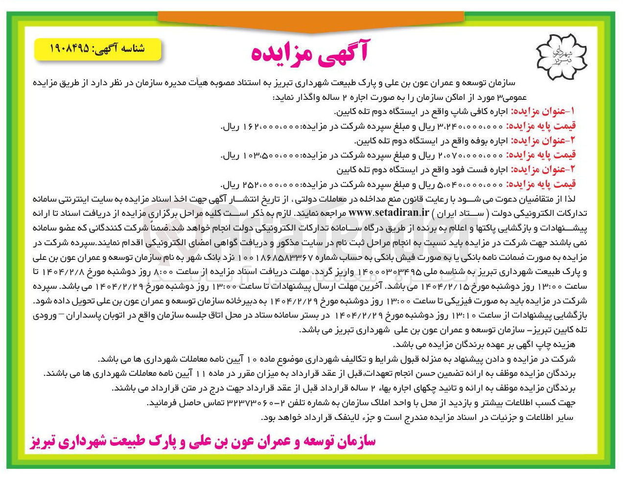 تصویر کوچک آگهی اجاره فست فود