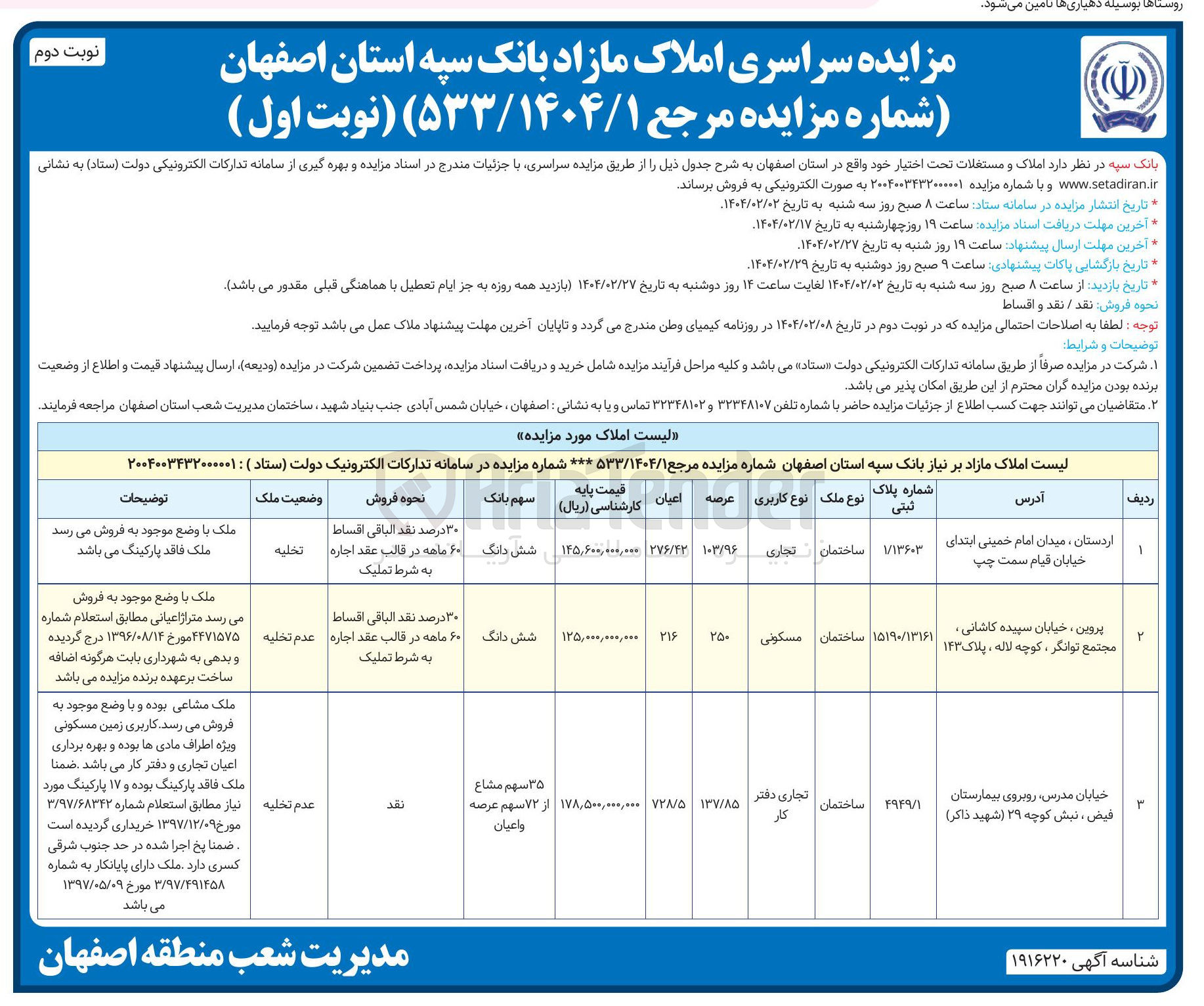 تصویر کوچک آگهی مزایده سراسری املاک مازاد 