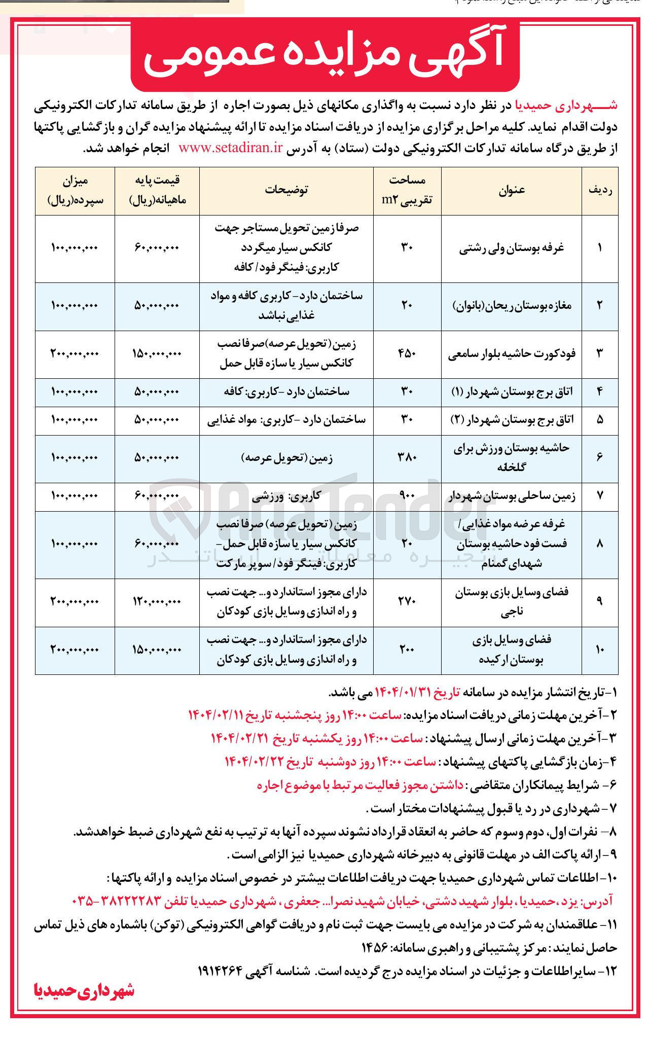 تصویر کوچک آگهی اتاق برج بوستان شهردار ( ۱ ) 
