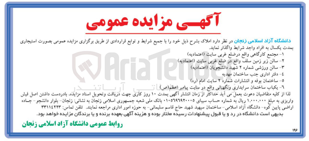 تصویر کوچک آگهی اجاره املاک : مجتمع کارگاهی - سالن زیر زمین سلف - سالن ورزشی شماره 20 - دفتر اداری - ساختمان بوفه و انتشارات - یکباب ساختمان سرایداری و نگهبانی