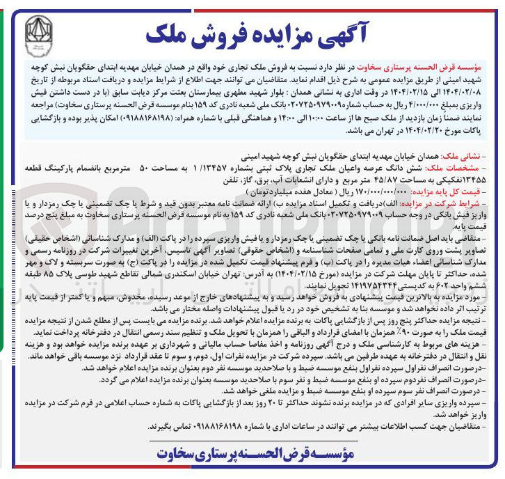 تصویر کوچک آگهی فروش ملک تجاری 