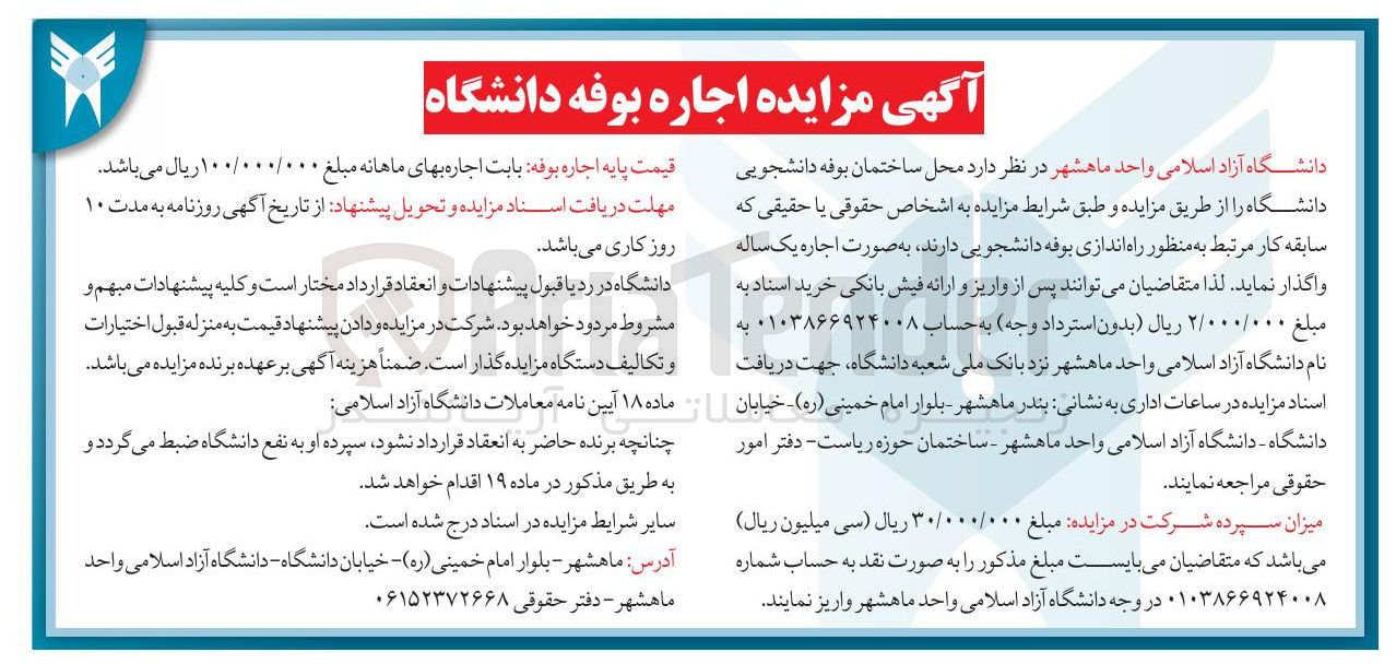 تصویر کوچک آگهی  محل ساختمان بوفه دانشجویی  اجاره
