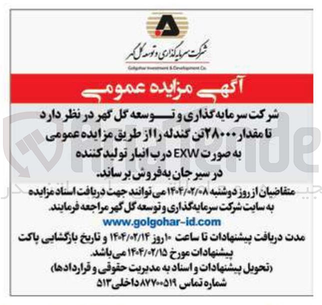 تصویر کوچک آگهی  مقدار ۲۸۰۰۰ تن گندله