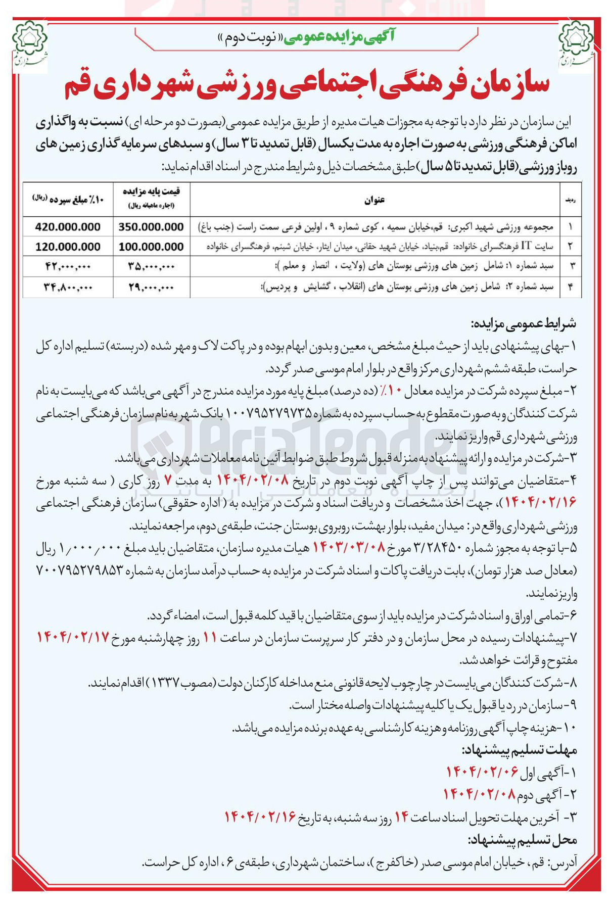 تصویر کوچک آگهی سایت IT فرهنگسرای خانواده
