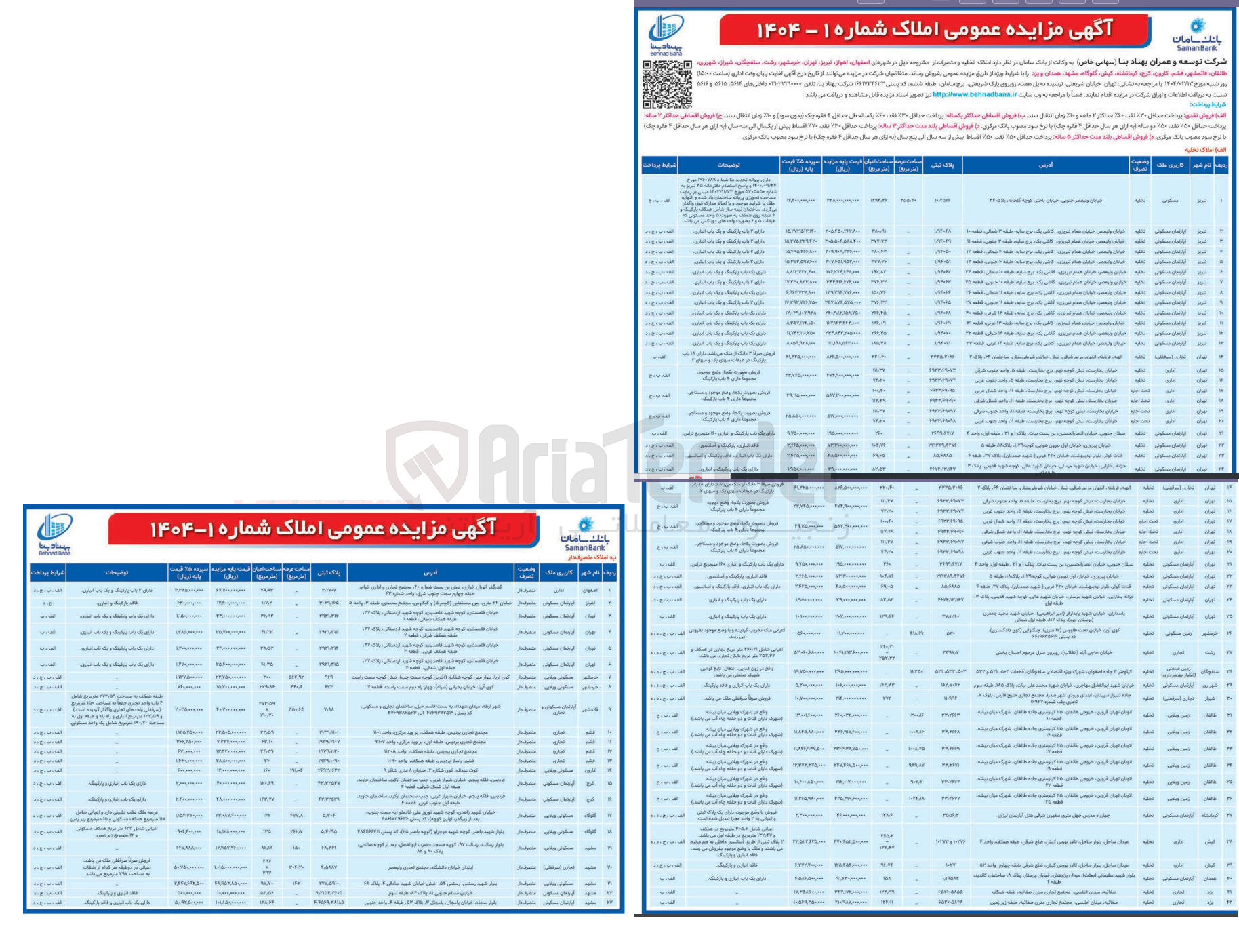 تصویر کوچک آگهی مزایده عمومی املاک