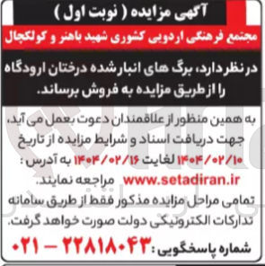 تصویر کوچک آگهی فروش برگ های انبار شده درختان ارودگاه