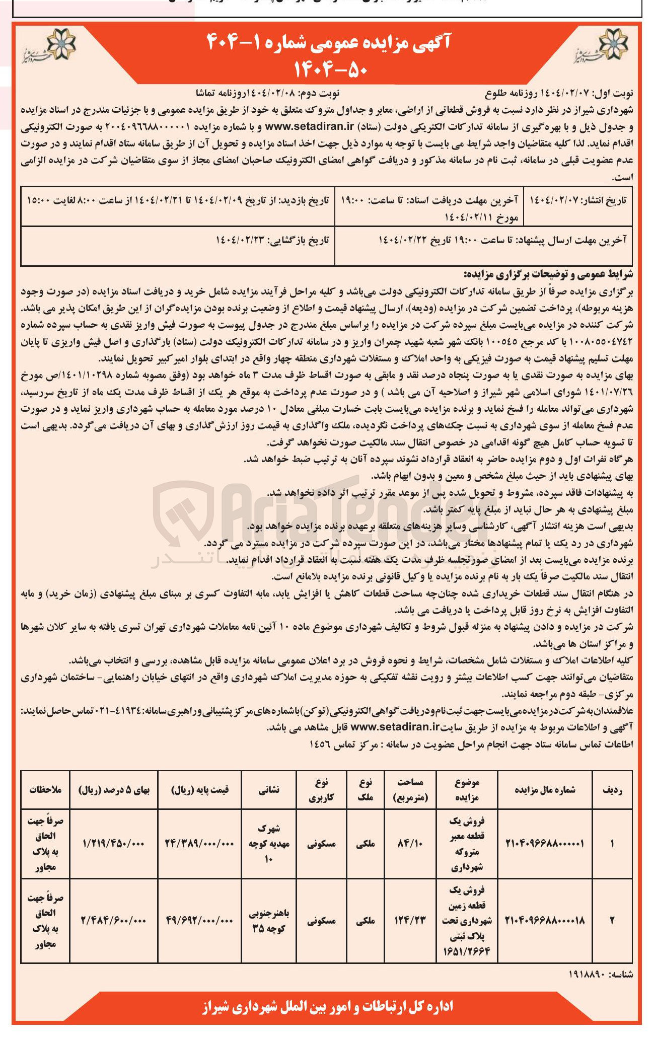 تصویر کوچک آگهی  فروش قطعاتی از اراضی معابر و جداول متروک در 2 ردیف با کاربری مسکونی