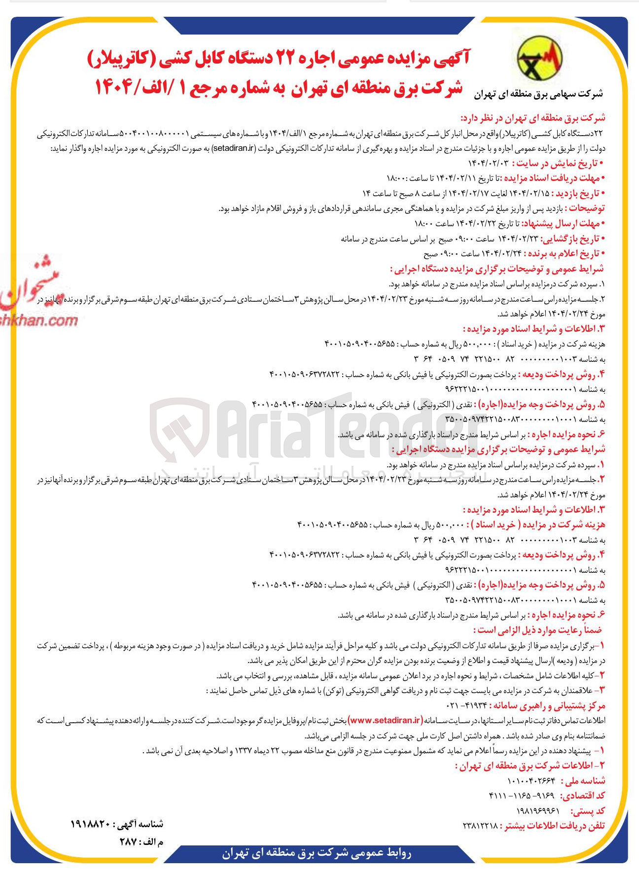 تصویر کوچک آگهی اجاره ۲۲ دستگاه کابل کشی ( کاترپیلار ) 