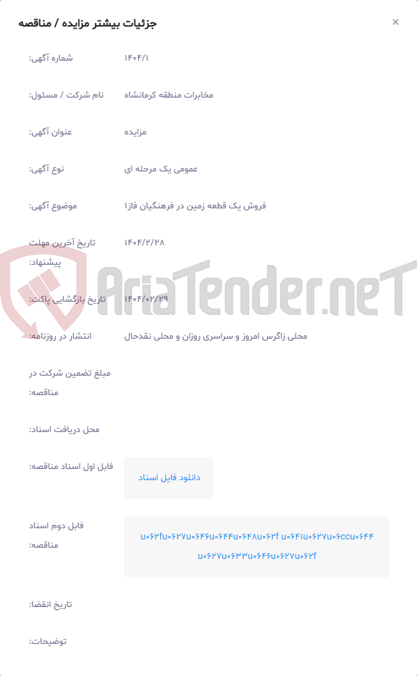 تصویر کوچک آگهی فروش یک قطعه زمین در فرهنگیان فاز1
