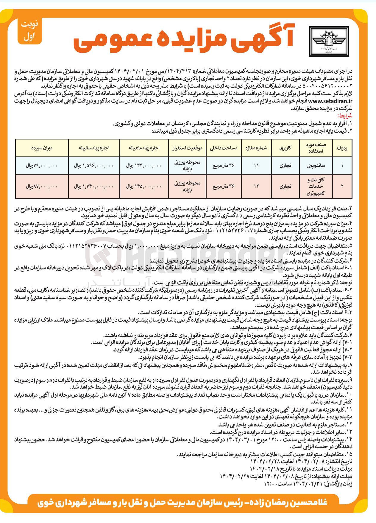 تصویر کوچک آگهی اجاره تعداد ۲ واحد تجاری (ساندویچی - کافی نت و خدمات کامپیوتری)