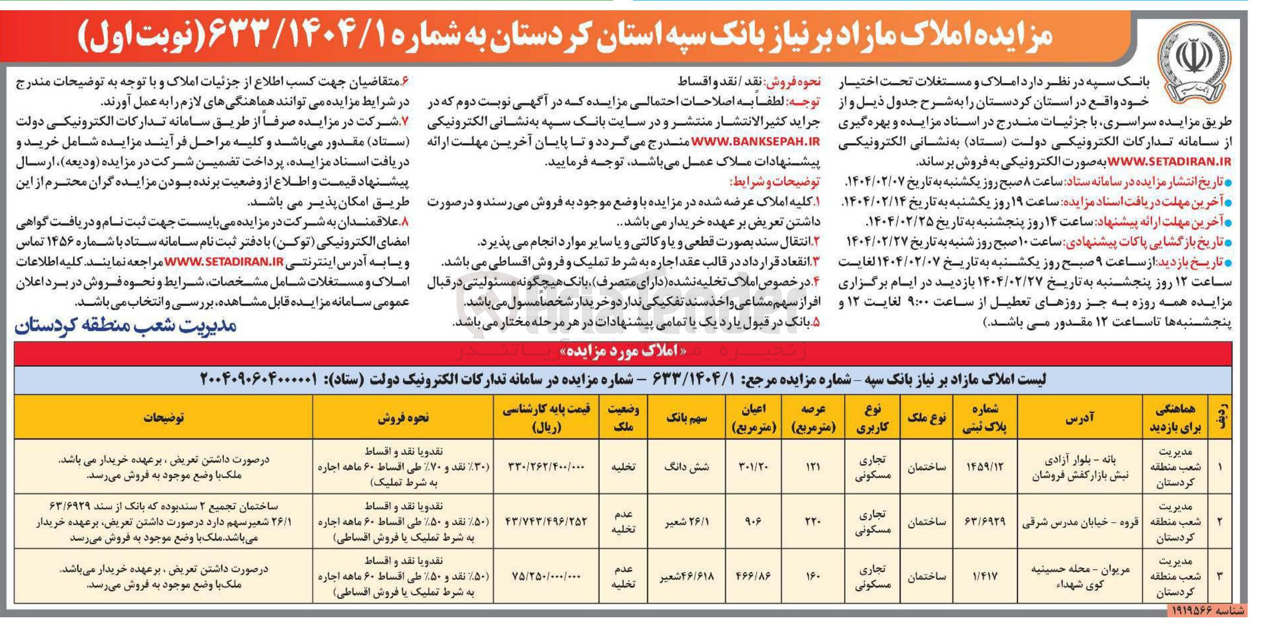 تصویر کوچک آگهی فروش املاک در 3 ردیف با کاربری تجاری مسکونی 