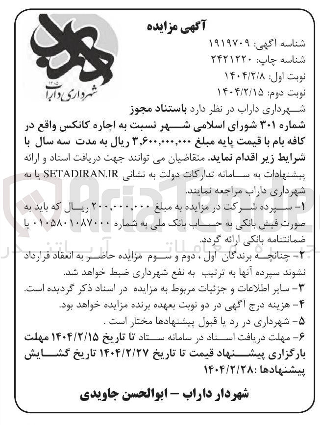 تصویر کوچک آگهی  اجاره کانکس