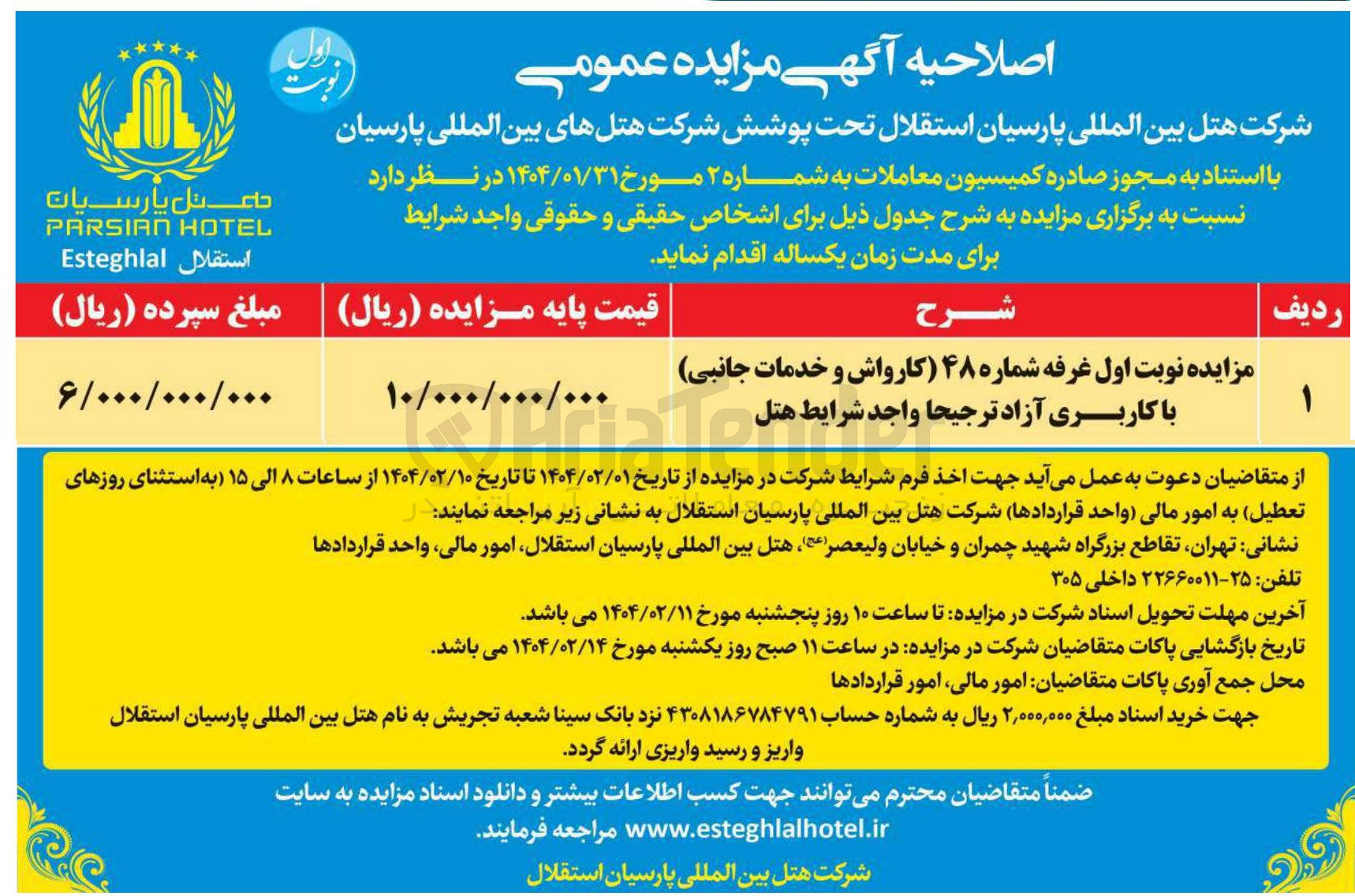 تصویر کوچک آگهی اجاره غرفه شماره ۴۸ (کارواش و خدمات جانبی) با کاربری آزاد ترجیحا واجد شرایط هتل 
