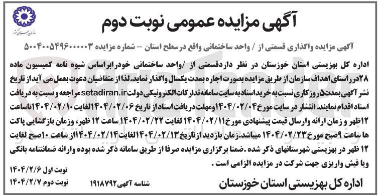 تصویر کوچک آگهی اجاره قسمتی از واحد ساختمانی