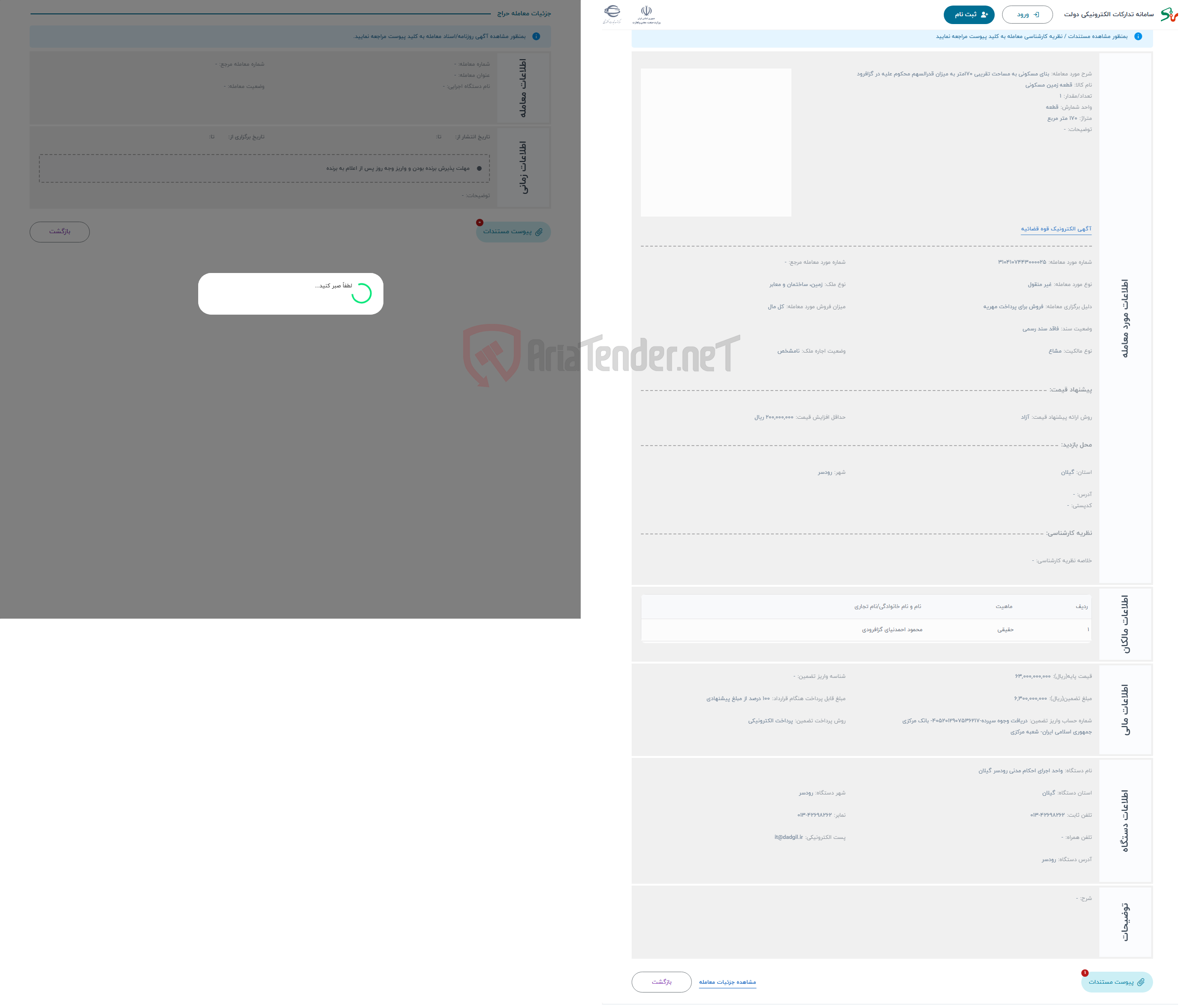 تصویر کوچک آگهی حراج بنای مسکونی به مساحت تقریبی 170متر به میزان قدرالسهم محکوم علیه در گزافرود