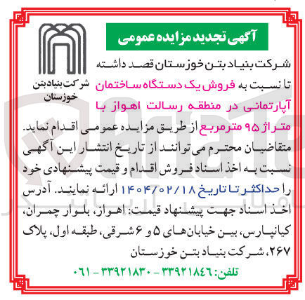 تصویر کوچک آگهی فروش یک دستگاه ساختمان آپارتمانی با متراژ 95 مترمربع