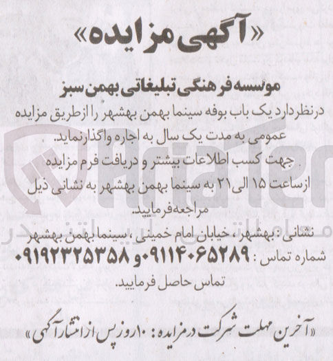 تصویر کوچک آگهی اجاره یک باب بوفه سینما
