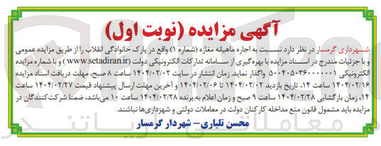 تصویر کوچک آگهی اجاره ماهیانه مغازه ( شماره ۱ )