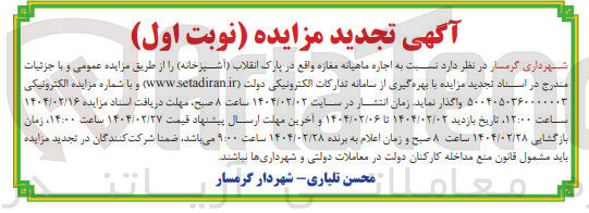 تصویر کوچک آگهی اجاره ماهیانه مغازه (آشپزخانه)