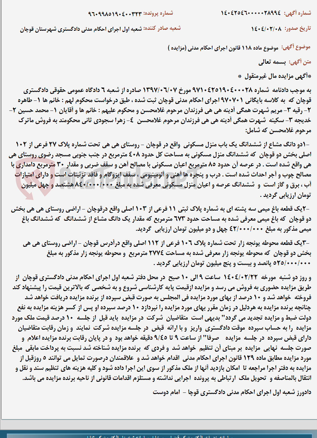تصویر کوچک آگهی موضوع ماده 118 قانون اجرای احکام مدنی (مزایده )
