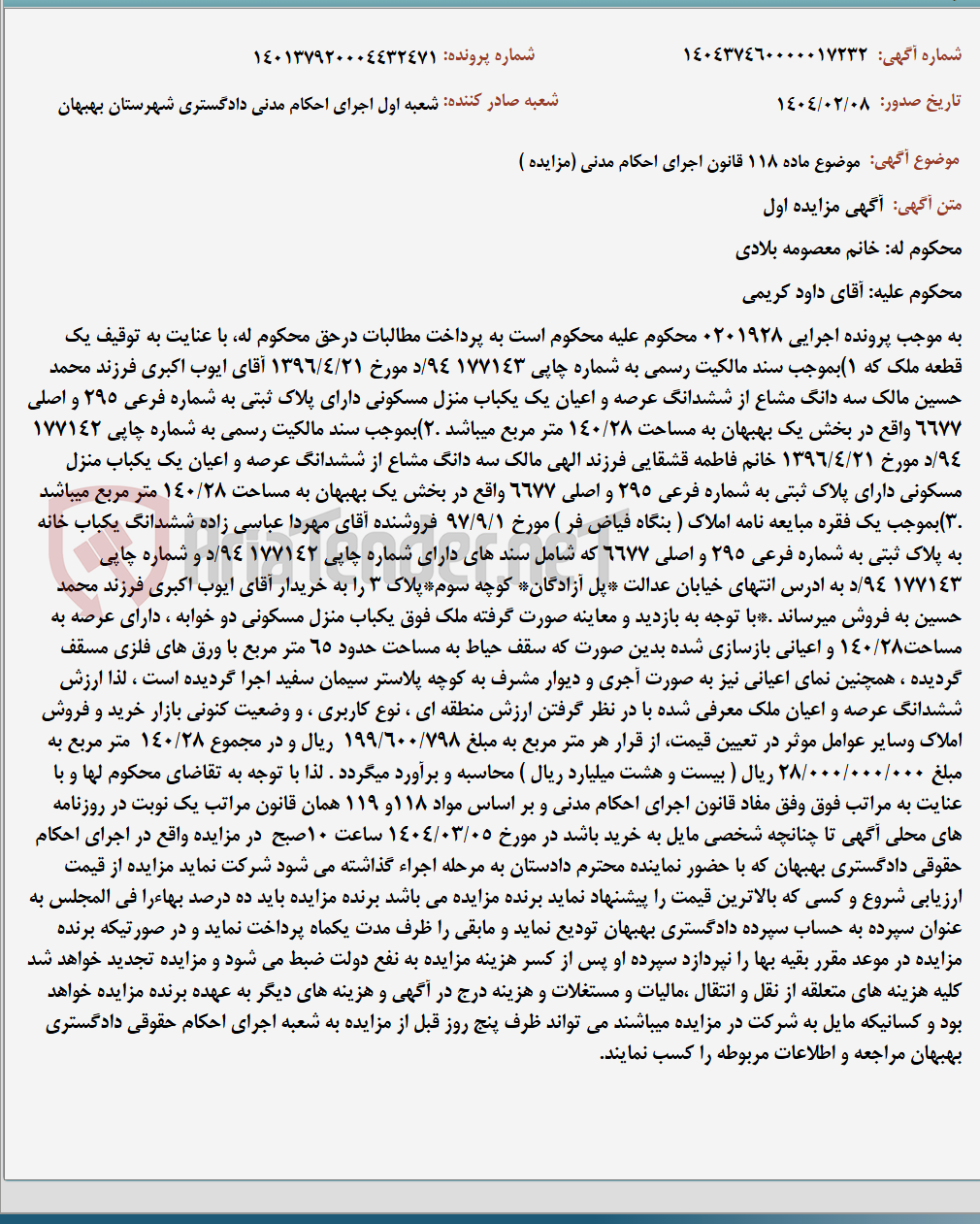 تصویر کوچک آگهی موضوع ماده 118 قانون اجرای احکام مدنی (مزایده )