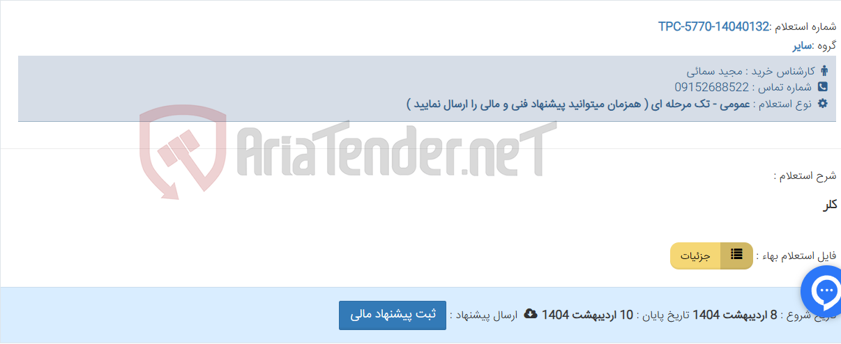 تصویر کوچک آگهی کلر