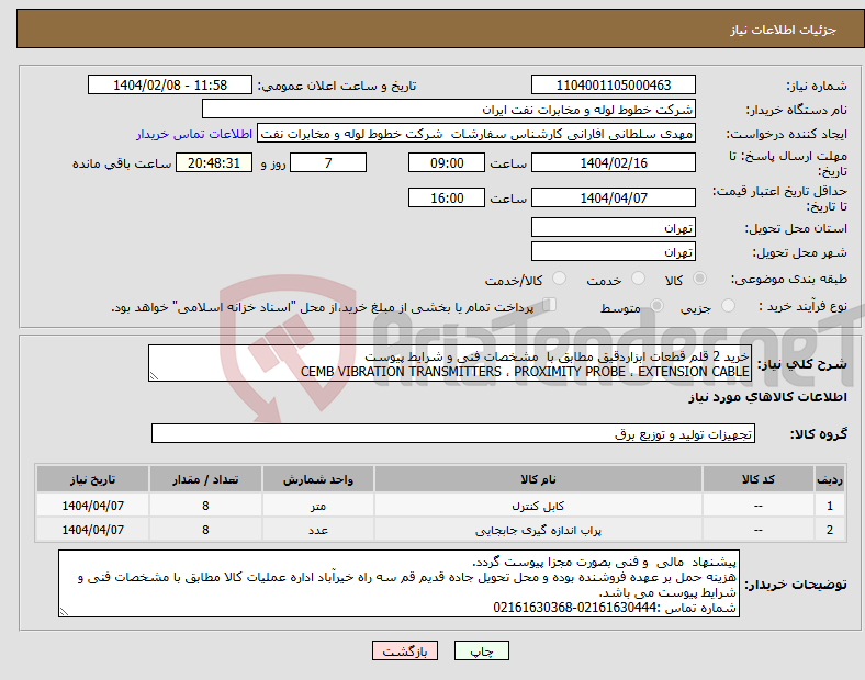 تصویر کوچک آگهی نیاز انتخاب تامین کننده-خرید 2 قلم قطعات ابزاردقیق مطابق با مشخصات فنی و شرایط پیوست CEMB VIBRATION TRANSMITTERS ، PROXIMITY PROBE ، EXTENSION CABLE