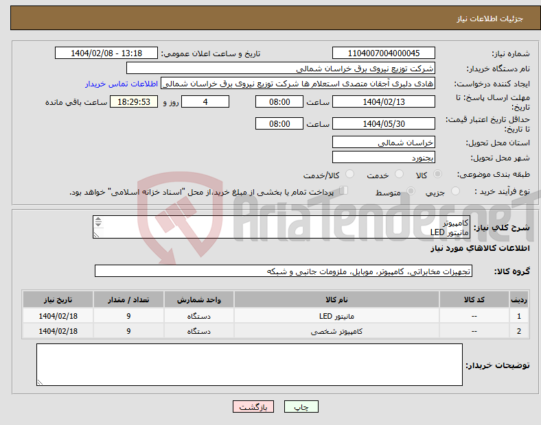 تصویر کوچک آگهی نیاز انتخاب تامین کننده-کامپیوتر مانیتور LED 