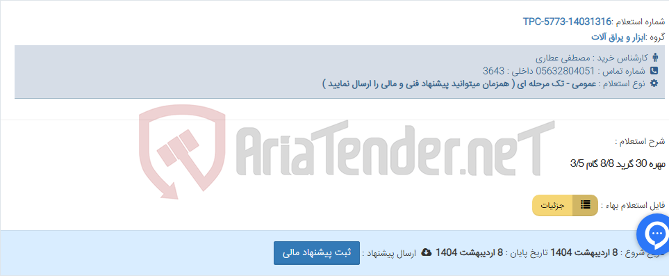 تصویر کوچک آگهی مهره 30 گرید 8/8 گام 3/5
