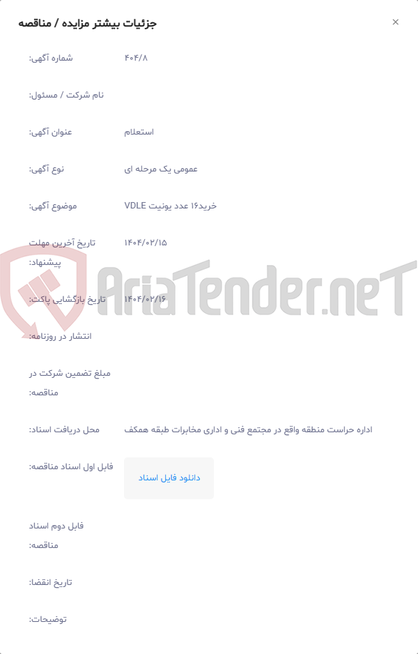 تصویر کوچک آگهی خرید16 عدد یونیت VDLE