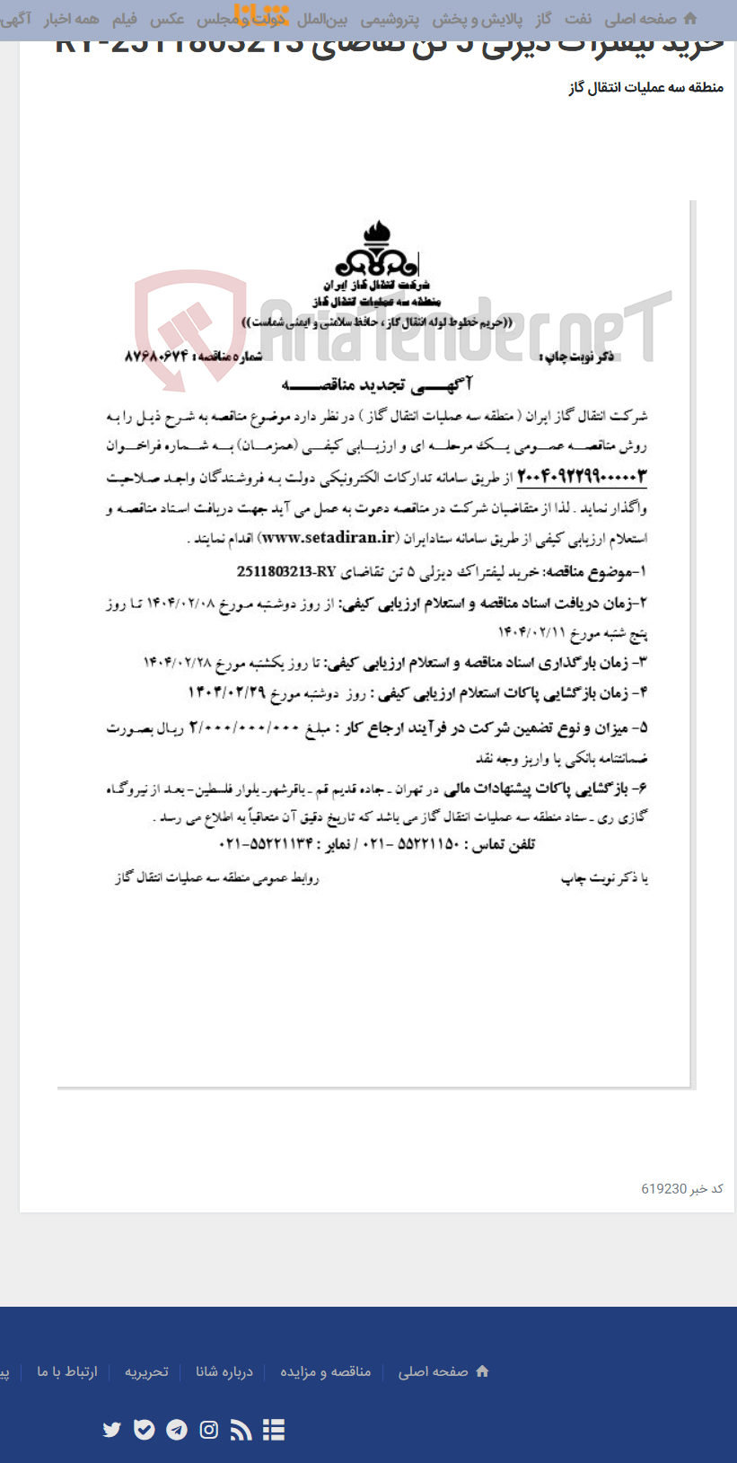 تصویر کوچک آگهی خرید لیفتراک دیزلی 5 تن تقاضای 2511803213-RY