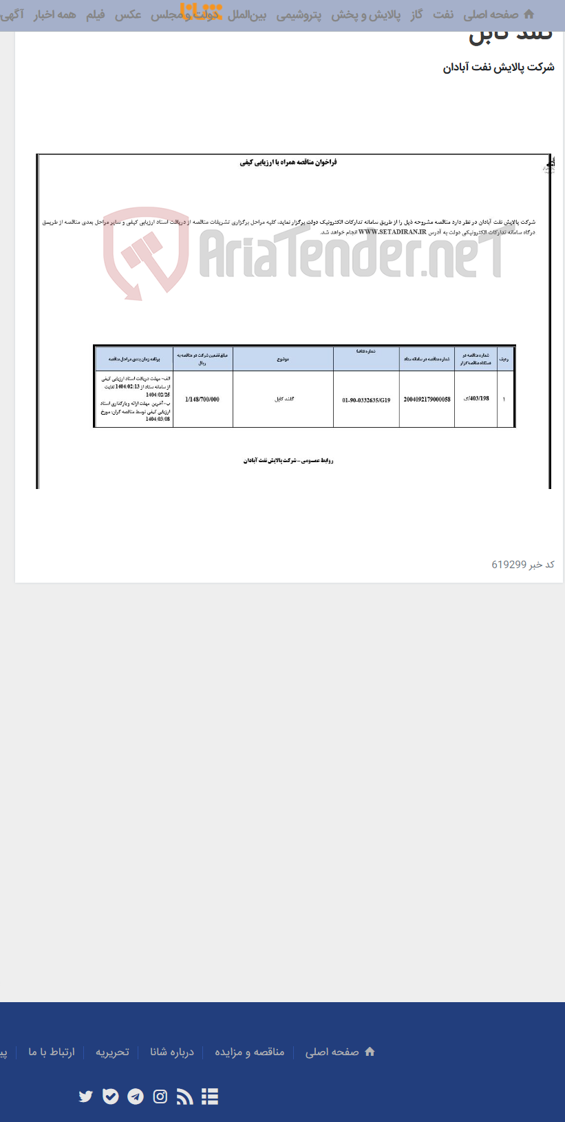 تصویر کوچک آگهی گلند کابل