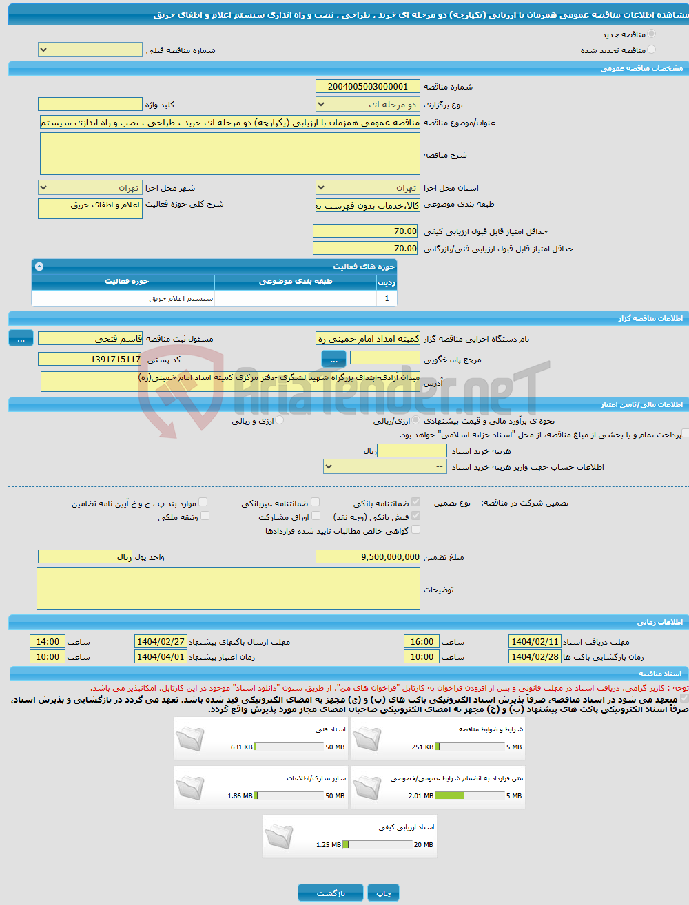 تصویر کوچک آگهی مناقصه عمومی همزمان با ارزیابی (یکپارچه) دو مرحله ای خرید ، طراحی ، نصب و راه اندازی سیستم اعلام و اطفای حریق