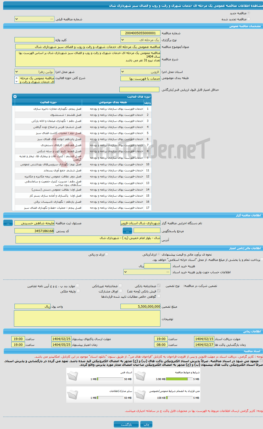 تصویر کوچک آگهی مناقصه عمومی یک مرحله ای خدمات شهری و رفت و روب و فضای سبز شهرداری شال 