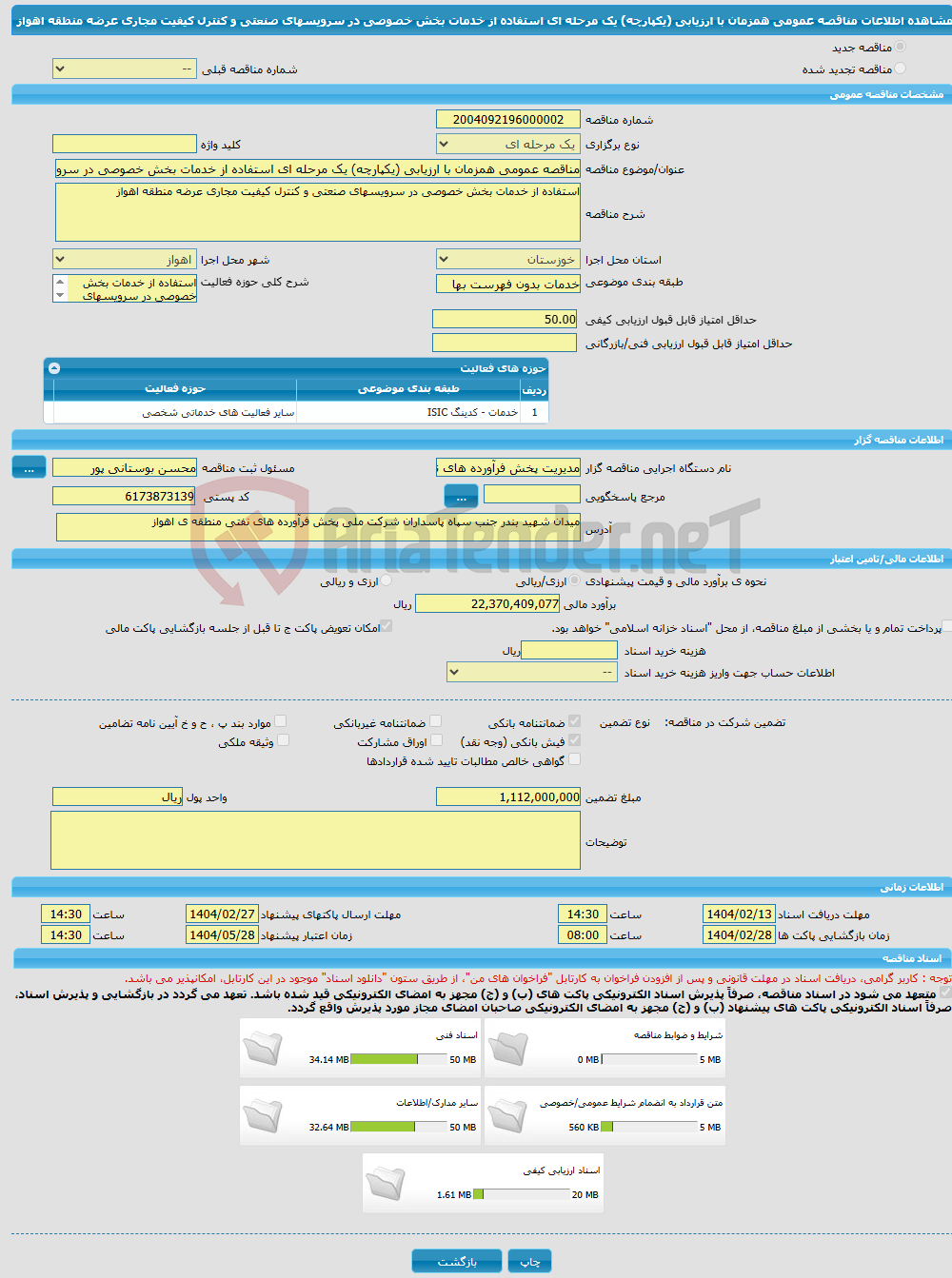 تصویر کوچک آگهی مناقصه عمومی همزمان با ارزیابی (یکپارچه) یک مرحله ای استفاده از خدمات بخش خصوصی در سرویسهای صنعتی و کنترل کیفیت مجاری عرضه منطقه اهواز