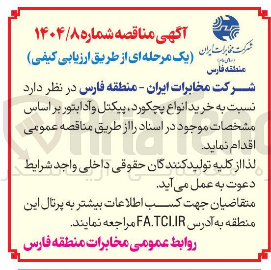 تصویر کوچک آگهی خرید انواع پچکورد پیکتل و آدابتور 
