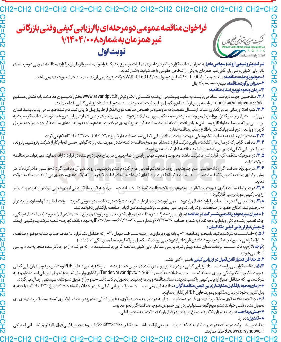 تصویر کوچک آگهی ساخت مبدل 11002 - 42