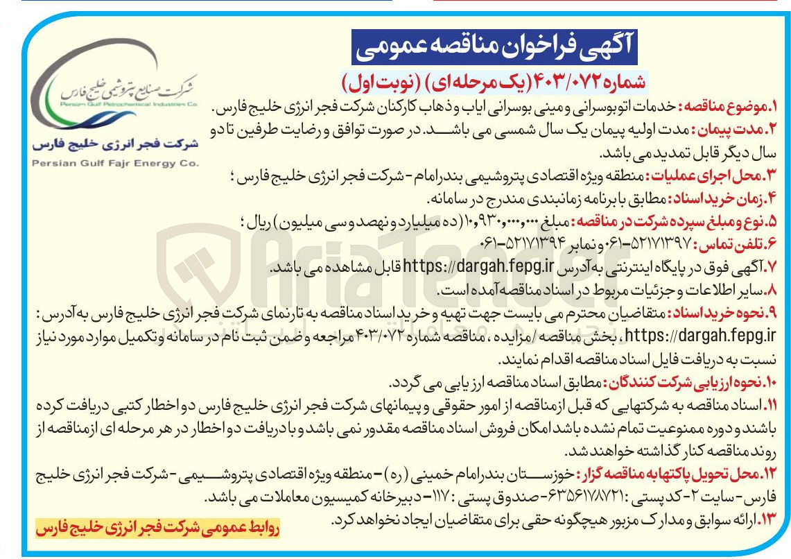 تصویر کوچک آگهی خدمات اتوبوس و مینی بوسرانی ایاب ذهاب 