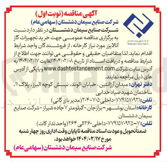 تصویر کوچک آگهی خرید تجهیزات گاز آنالایزر 