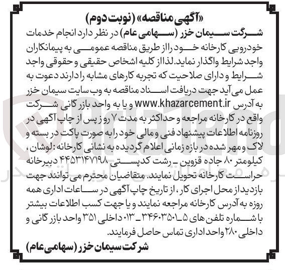 تصویر کوچک آگهی  انجام خدمات خودرویی