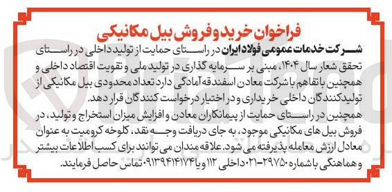 تصویر کوچک آگهی خرید و فروش بیل مکانیکی
