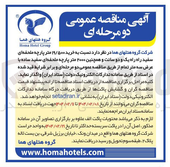 تصویر کوچک آگهی خرید ۱۹/۵۰۰ متر پارچه ملحفه ای سفید راه راه یک و دو سانت و همچنین ۲۰۰۰ متر پارچه ملحفه ای سفید ساده با عرض سه متر